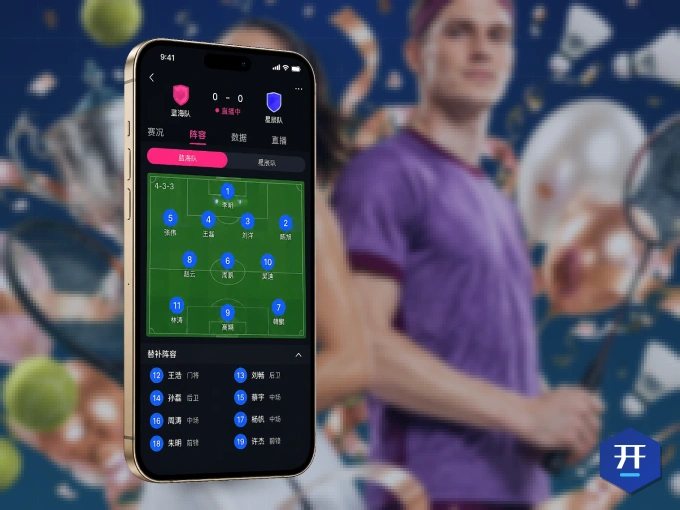 装开云 APP，开赛信息及时收